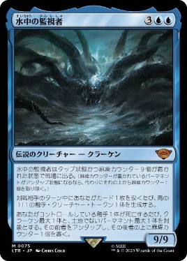 【JPN】《水中の監視者/The Watcher in the Water》[LTR]