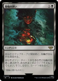 【JPN】《指輪の誘い/Call of the Ring》[LTR]