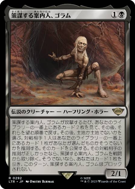 【JPN】《策謀する案内人、ゴラム/Gollum, Scheming Guide》[LTR]