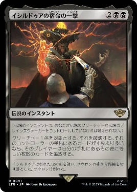 【JPN】《イシルドゥアの宿命の一撃/Isildur's Fateful Strike》[LTR]