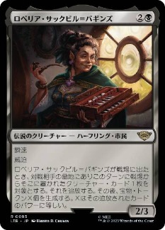 【JPN】《ロベリア・サックビル＝バギンズ/Lobelia Sackville-Baggins》[LTR]