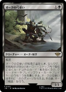 【JPN】《オークの弓使い/Orcish Bowmasters》[LTR]