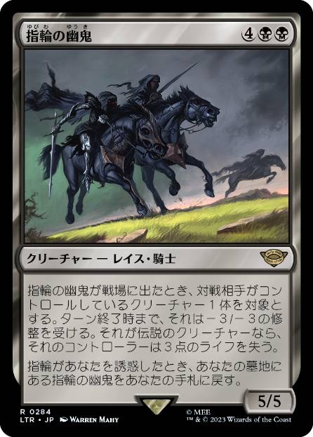 【JPN】《指輪の幽鬼/Ringwraiths》[LTR]