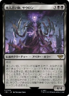 【JPN】《死人占い師、サウロン/Sauron, the Necromancer》[LTR]