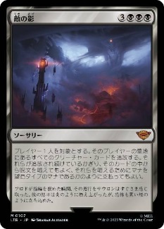 【JPN】【Foil】《敵の影/Shadow of the Enemy》[LTR]