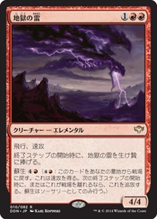 【JPN】《地獄の雷/Hell's Thunder》[DDN]