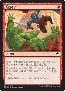 【JPN】《命知らず/Reckless Abandon》[DDN]