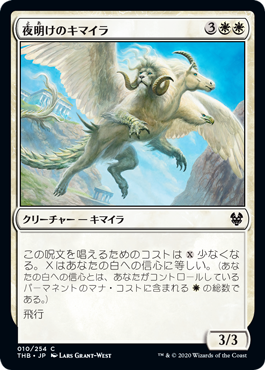 【JPN】【Foil】《夜明けのキマイラ/Daybreak Chimera》[THB]