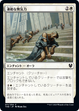 【JPN】【Foil】《凄絶な無気力/Dreadful Apathy》[THB]