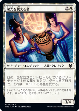 【JPN】【Foil】《栄光を携える者/Glory Bearers》[THB]