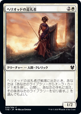 【JPN】【Foil】《ヘリオッドの巡礼者/Heliod's Pilgrim》[THB]