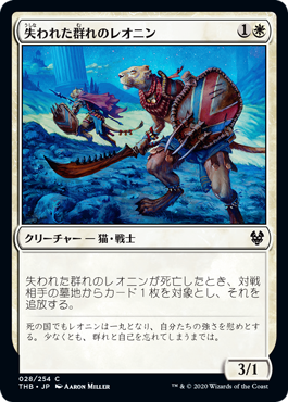 【JPN】【Foil】《失われた群れのレオニン/Leonin of the Lost Pride》[THB]