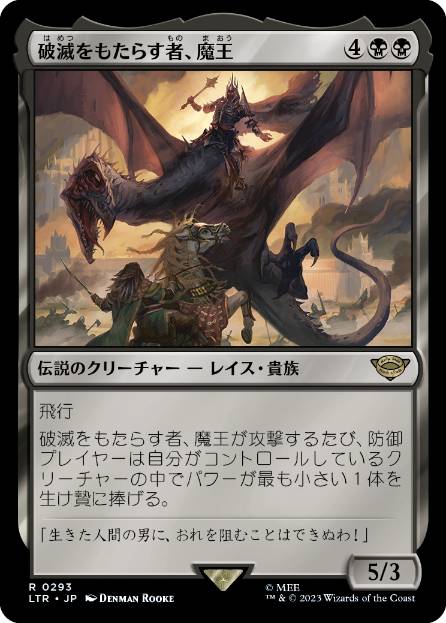 【JPN】《破滅をもたらす者、魔王/Witch-king, Bringer of Ruin》[LTR]