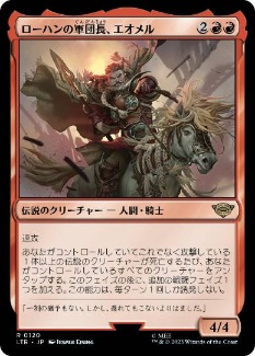 【JPN】《ローハンの軍団長、エオメル/Eomer, Marshal of Rohan》[LTR]