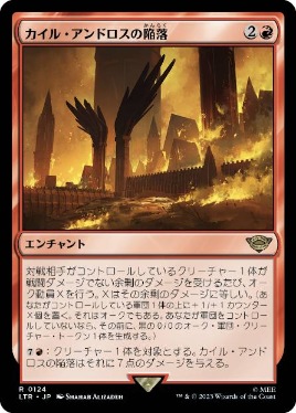 【JPN】《カイル・アンドロスの陥落/Fall of Cair Andros》[LTR]