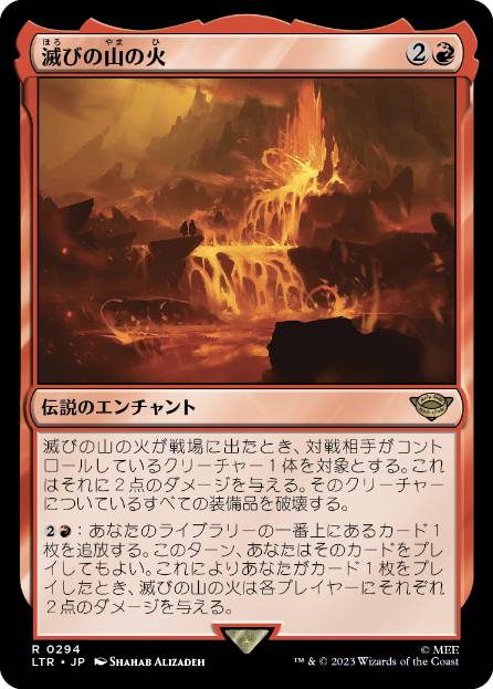 【JPN】《滅びの山の火/Fires of Mount Doom》[LTR]