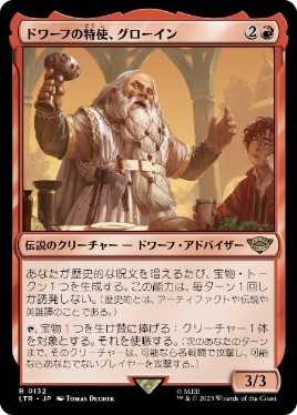 【JPN】《ドワーフの特使、グローイン/Gloin, Dwarf Emissary》[LTR]