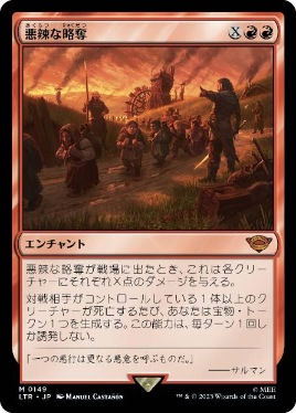【JPN】《悪辣な略奪/Spiteful Banditry》[LTR]