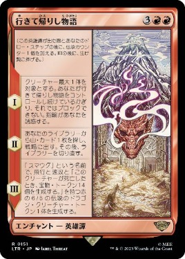 【JPN】《行きて帰りし物語/There and Back Again》[LTR]
