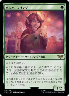 【JPN】《喜ぶハーフリング/Delighted Halfling》[LTR]