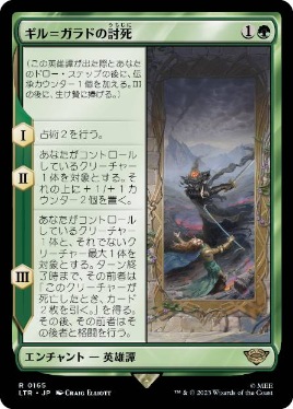 【JPN】《ギル＝ガラドの討死/Fall of Gil-galad》[LTR]