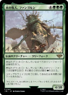 【JPN】《木の牧人、ファンゴルン/Fangorn, Tree Shepherd》[LTR]