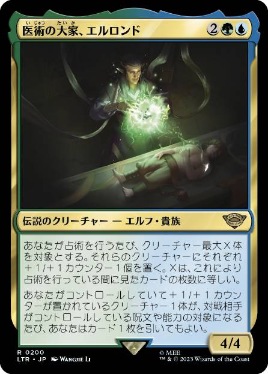 【JPN】《医術の大家、エルロンド/Elrond, Master of Healing》[LTR]
