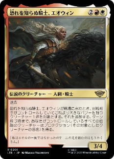 【JPN】《恐れを知らぬ騎士、エオウィン/Eowyn, Fearless Knight》[LTR]