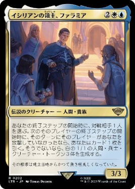 【JPN】《イシリアンの領主、ファラミア/Faramir, Prince of Ithilien》[LTR]