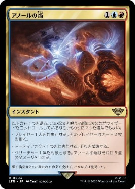 【JPN】《アノールの焔/Flame of Anor》[LTR]