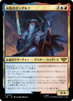 【JPN】《灰色のガンダルフ/Gandalf the Grey》[LTR]