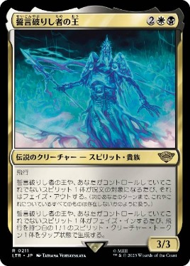【JPN】《誓言破りし者の王/King of the Oathbreakers》[LTR]