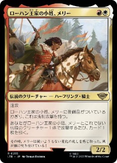 【JPN】《ローハン王家の小姓、メリー/Merry, Esquire of Rohan》[LTR]