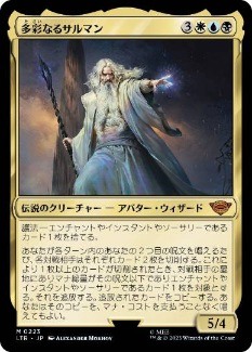 【JPN】《多彩なるサルマン/Saruman of Many Colors》[LTR]