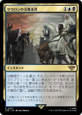 【JPN】《サウロンの交換条件/Sauron's Ransom》[LTR]
