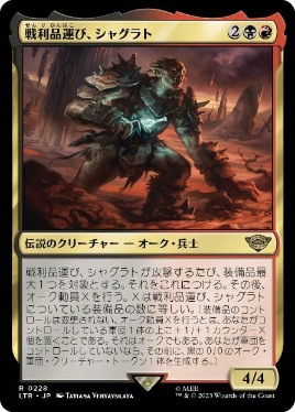 【JPN】《戦利品運び、シャグラト/Shagrat, Loot Bearer》[LTR]