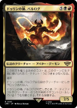 【JPN】《ドゥリンの禍、バルログ/The Balrog, Durin's Bane》[LTR]