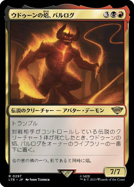 【JPN】《ウドゥーンの焔、バルログ/The Balrog, Flame of Udun》[LTR]