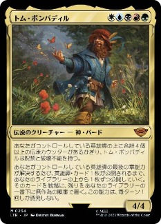 【JPN】《トム・ボンバディル/Tom Bombadil》[LTR]