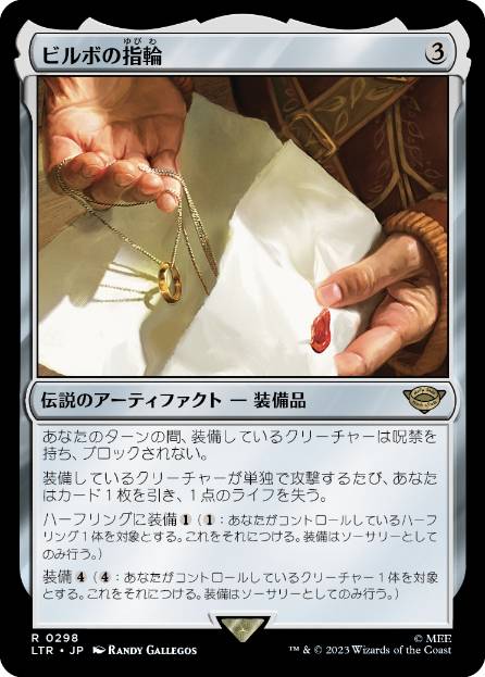【JPN】《ビルボの指輪/Bilbo's Ring》[LTR]