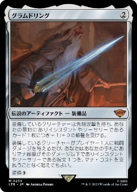 【JPN】《グラムドリング/Glamdring》[LTR]