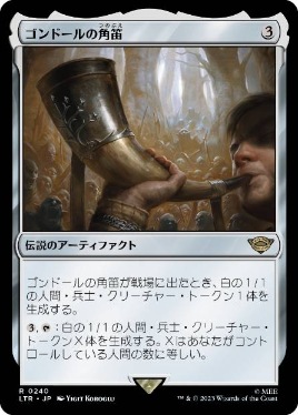 【JPN】《ゴンドールの角笛/Horn of Gondor》[LTR]
