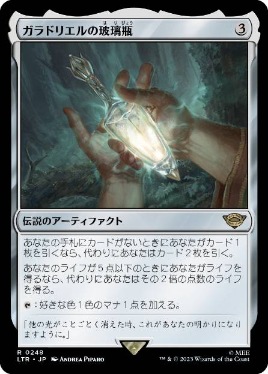 【JPN】《ガラドリエルの玻璃瓶/Phial of Galadriel》[LTR]