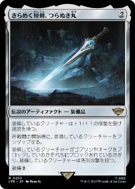 【JPN】《きらめく短剣、つらぬき丸/Sting, the Glinting Dagger》[LTR]