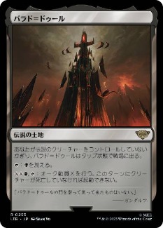 【JPN】《バラド＝ドゥール/Barad-dur》[LTR]