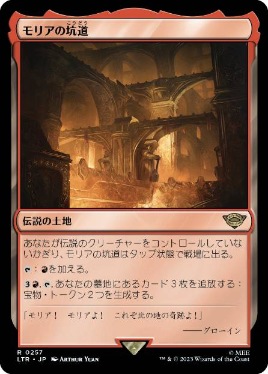 【JPN】《モリアの坑道/Mines of Moria》[LTR]