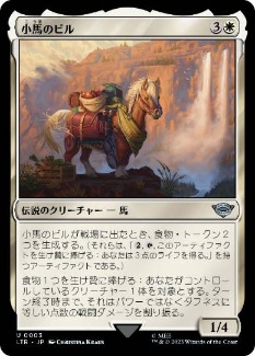 【JPN】《小馬のビル/Bill the Pony》[LTR]