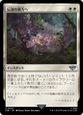 【JPN】《伝説の彼方へ/Lost to Legend》[LTR]