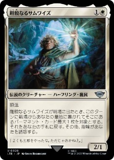 【JPN】《剛毅なるサムワイズ/Samwise the Stouthearted》[LTR]