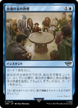 【JPN】《会議の末の熟慮/Council's Deliberation》[LTR]